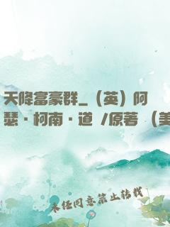 天降富豪群
